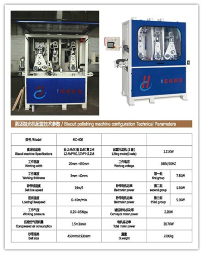 素坯拋光機配置技術參數(shù)1.1_副本.jpg