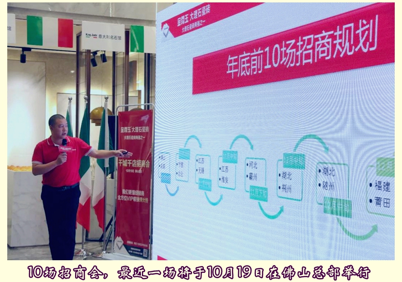 ▲10場(chǎng)招商會(huì),最近一場(chǎng)將于10月19日在佛山總部舉行.jpg