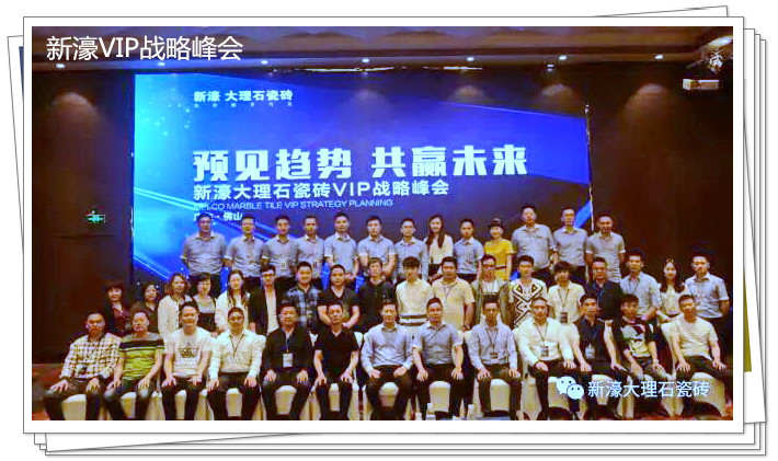 (圖一)新濠VIP戰(zhàn)略峰會.jpg