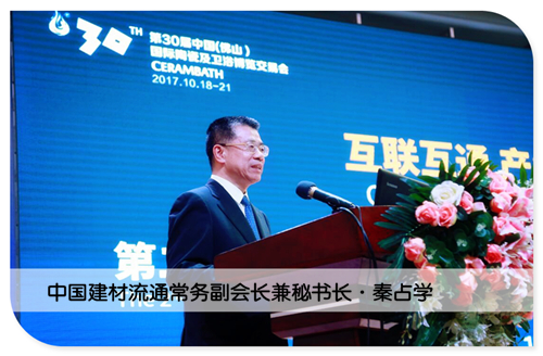 中國建材流通常務(wù)副會長兼秘書長秦占學(xué)_副本.jpg